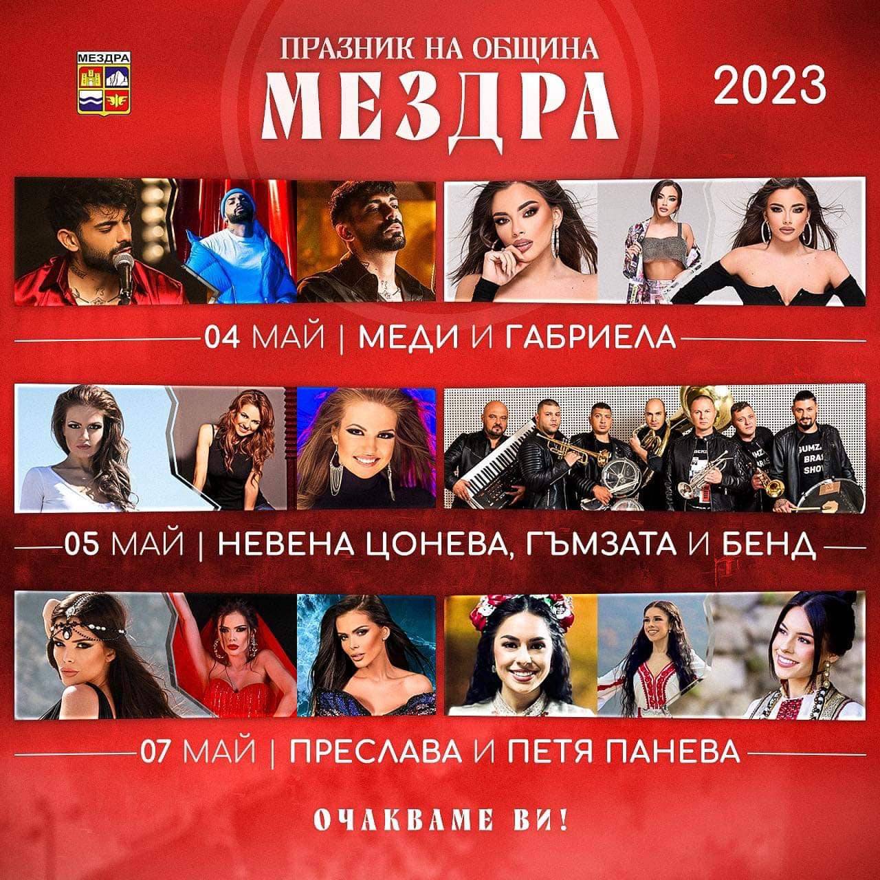  Празници на културата в Мездра 